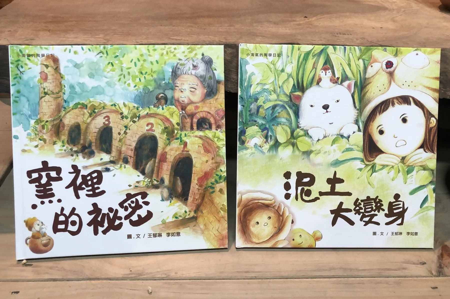 小淘氣的陶學日記系列繪本八塗文創