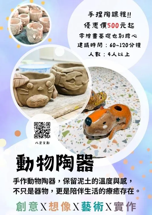 動物陶偶・手捏陶體驗